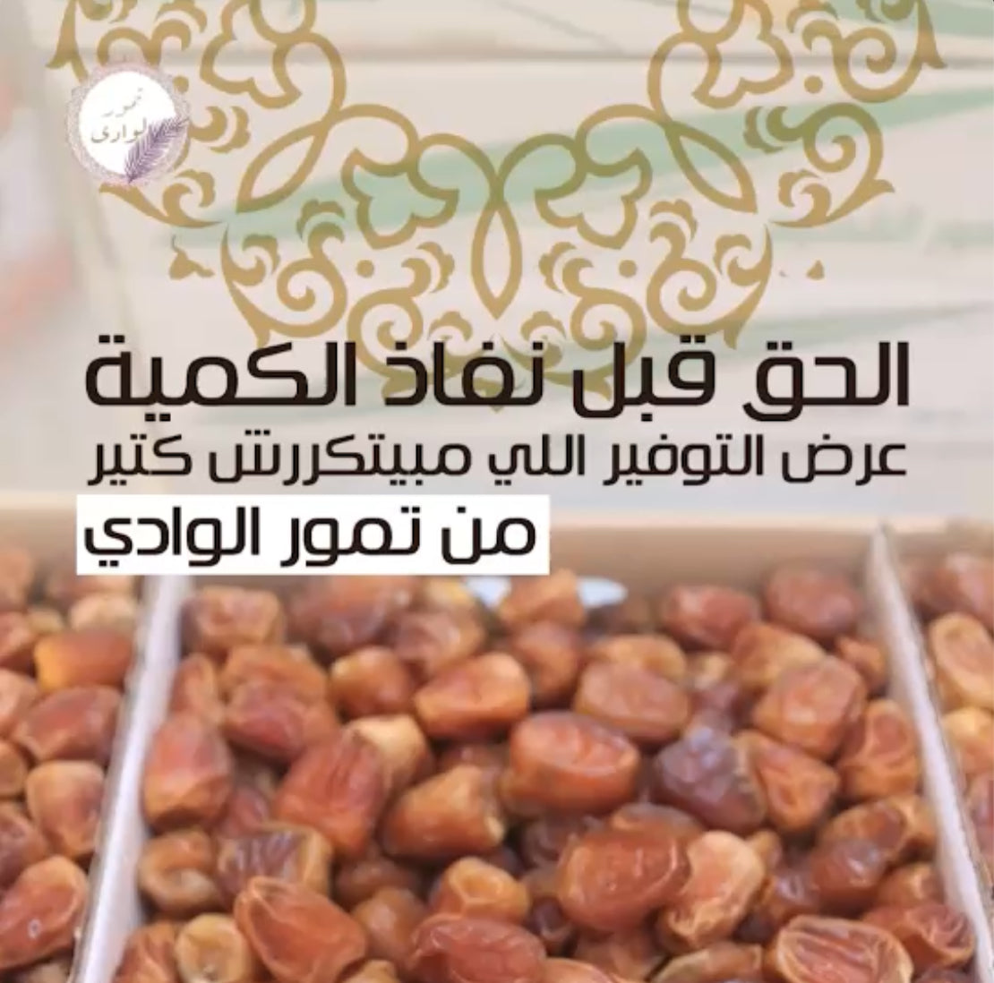 عرض الرطب الاقتصادي
