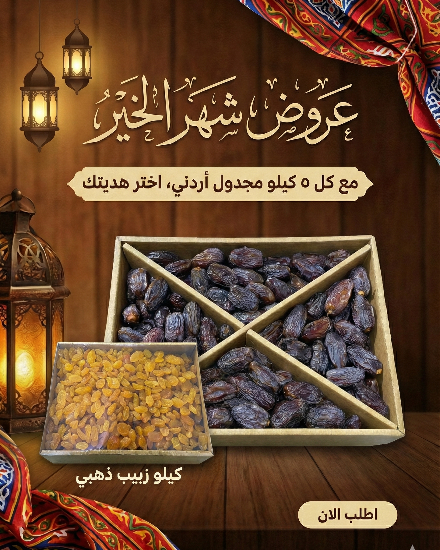 مجدول اردني جامبو.