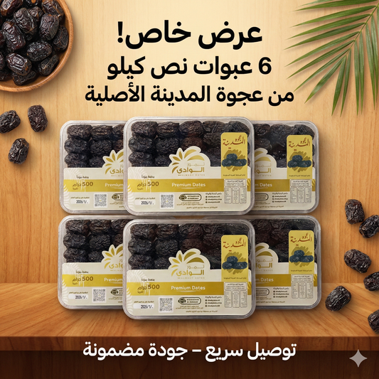 عجوة المدينة من تمور الوادي