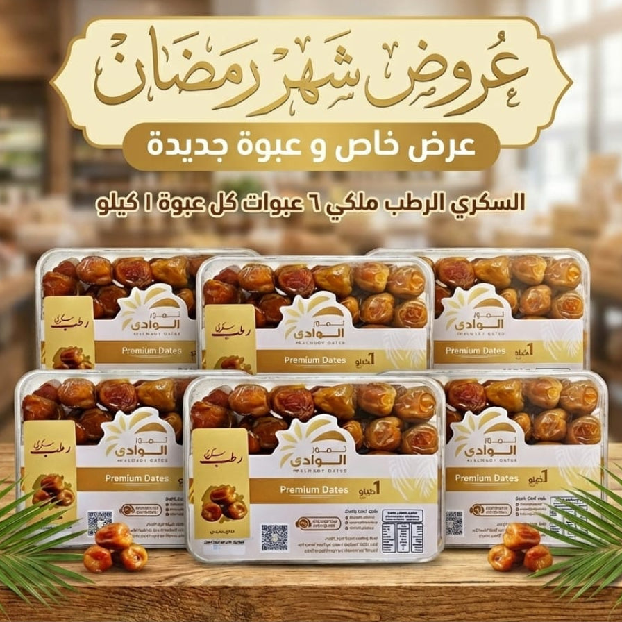 عرض عبوات سكري رطب